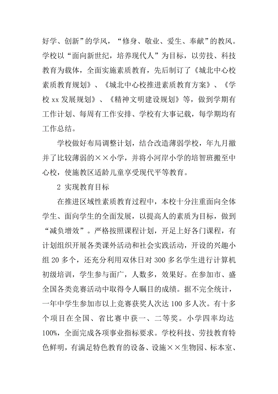 20xx年小学校长述职报告范文_第2页