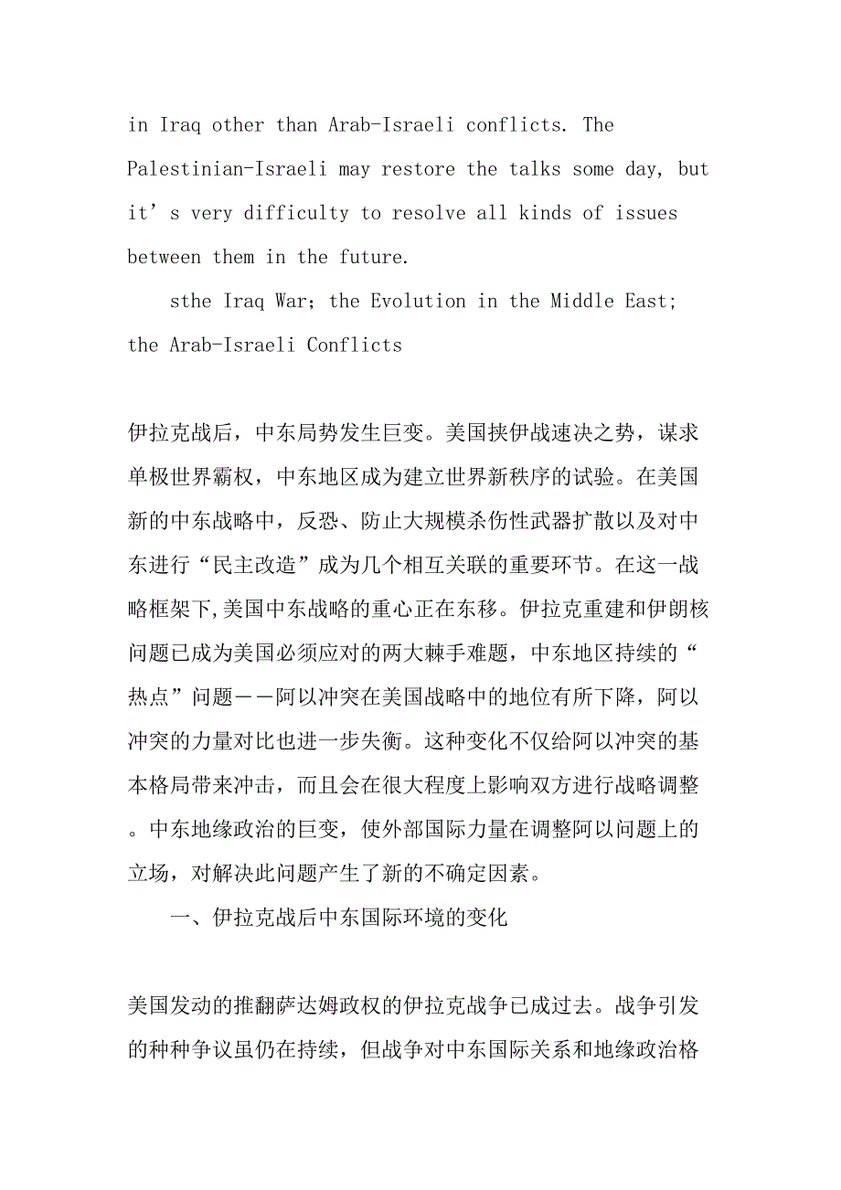 伊拉克战争后的中东嬗变与阿以冲突-最新资料_第2页