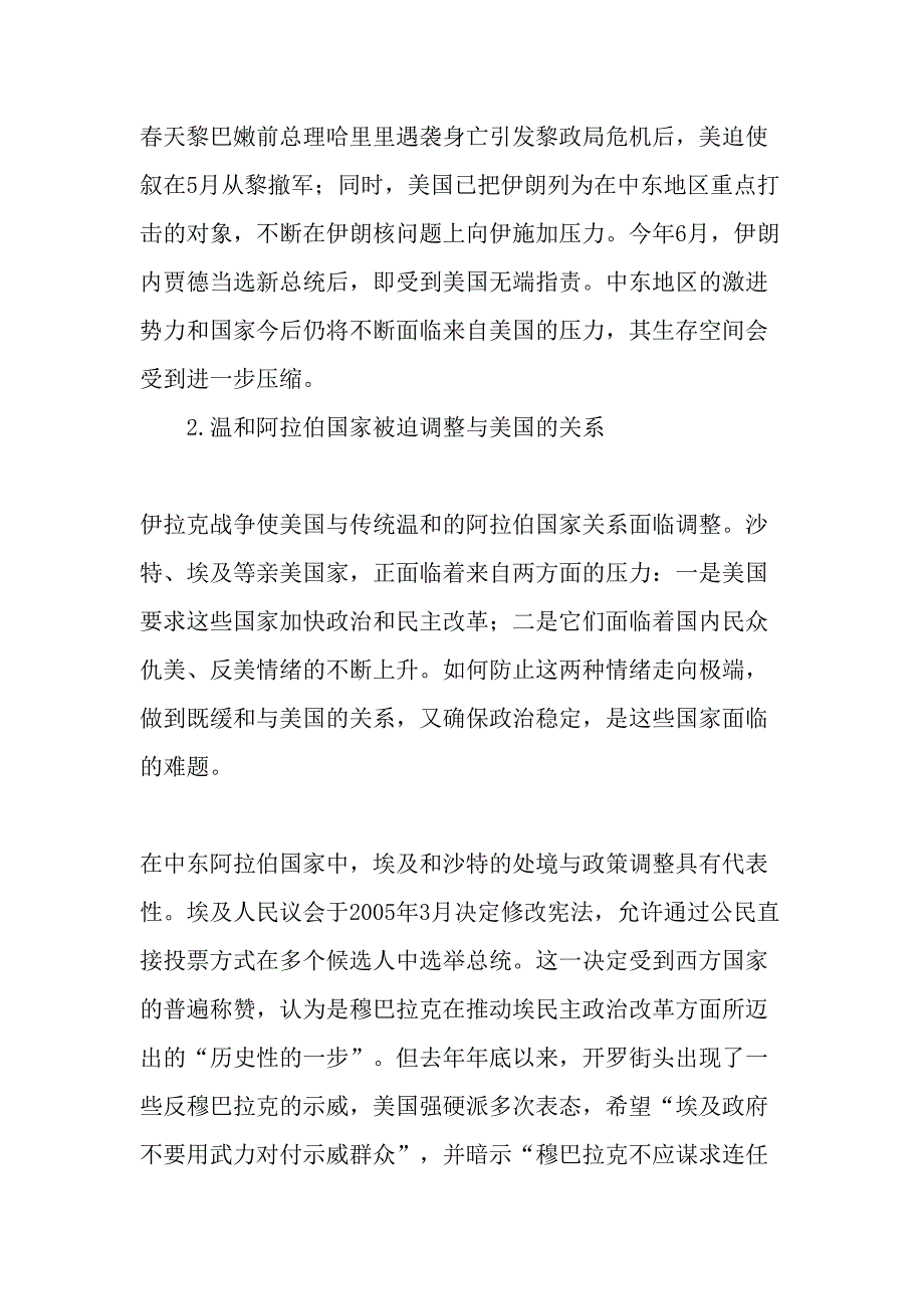 伊拉克战争后的中东嬗变与阿以冲突-最新资料_第4页