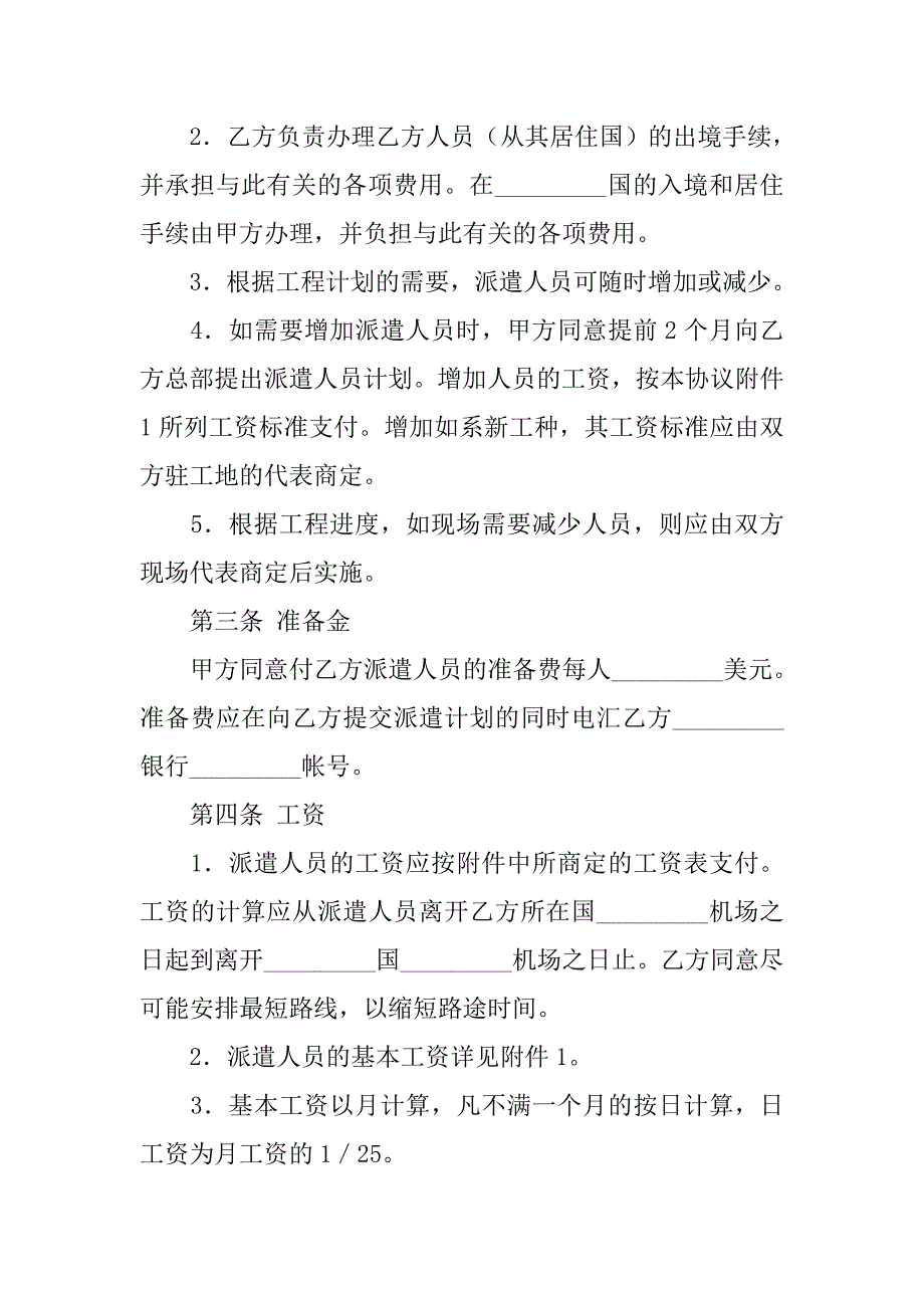 国际劳动劳务协议书范本_第2页