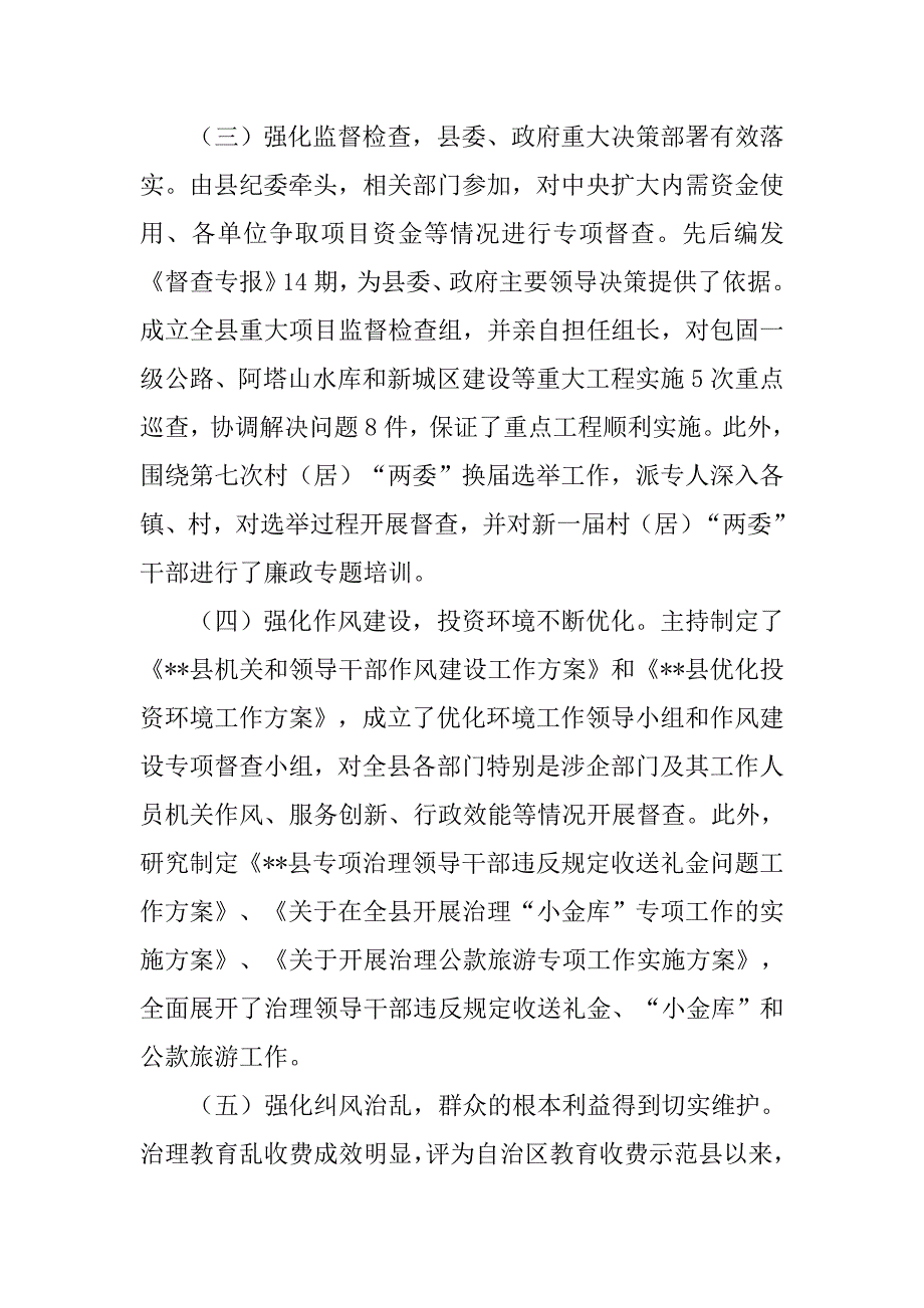 关于纪委书记的个人述职述廉报告范文_第2页