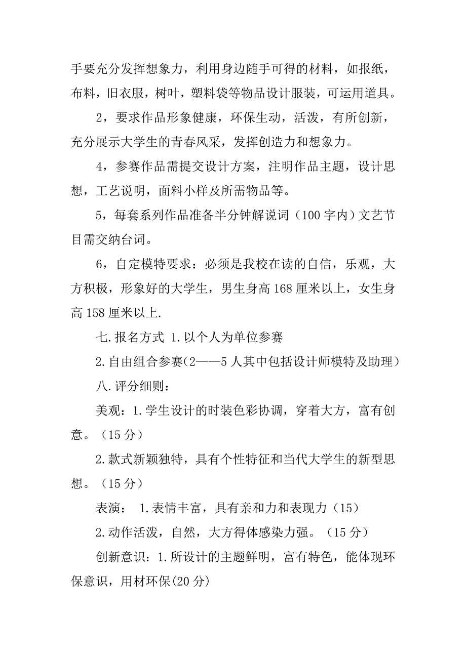 绿色时装秀策划书范文_第2页