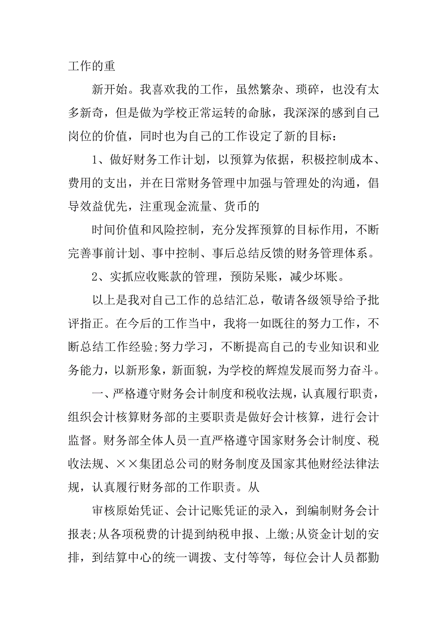 年度税务会计工作总结.doc_第2页