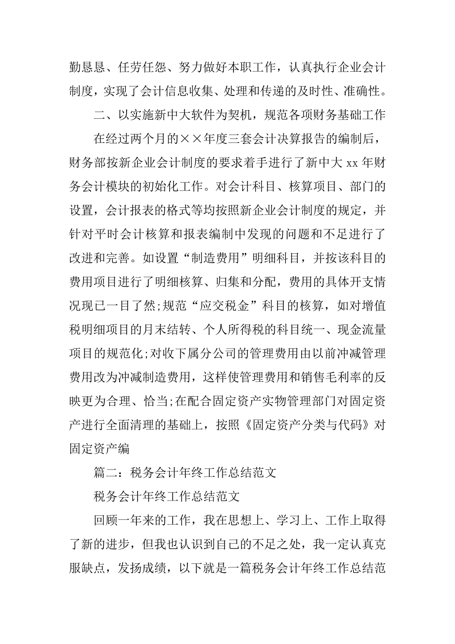 年度税务会计工作总结.doc_第3页