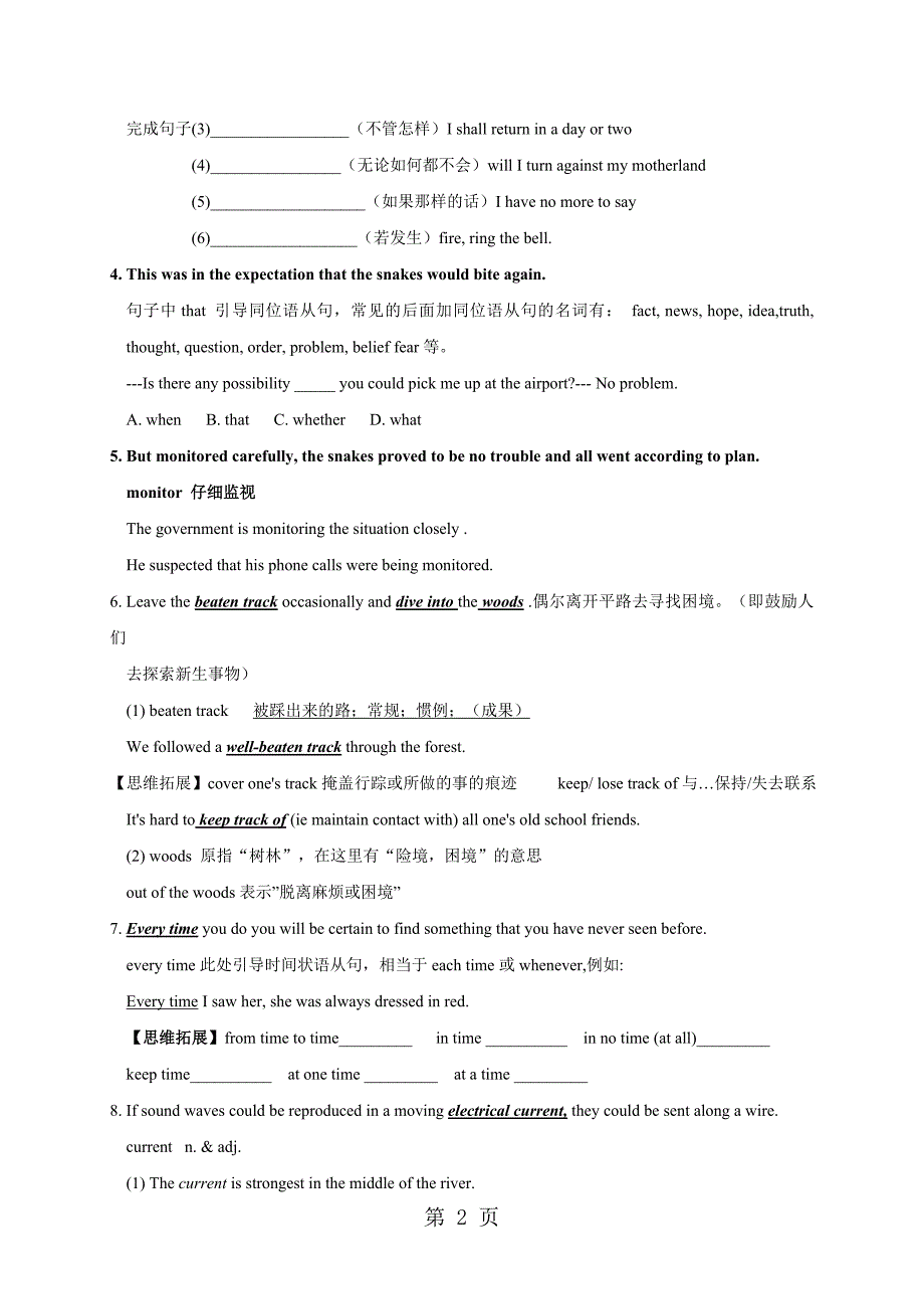 河北省武邑中学人教版高中英语选修八：unit3课文学案（无答案）_第2页