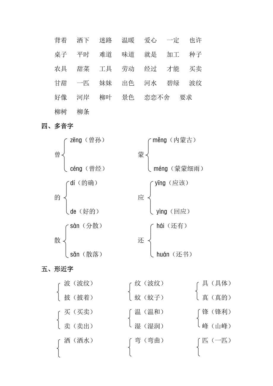 2018年春部编版二年级下册语文单元知识小结-复习资料(全册)_第5页