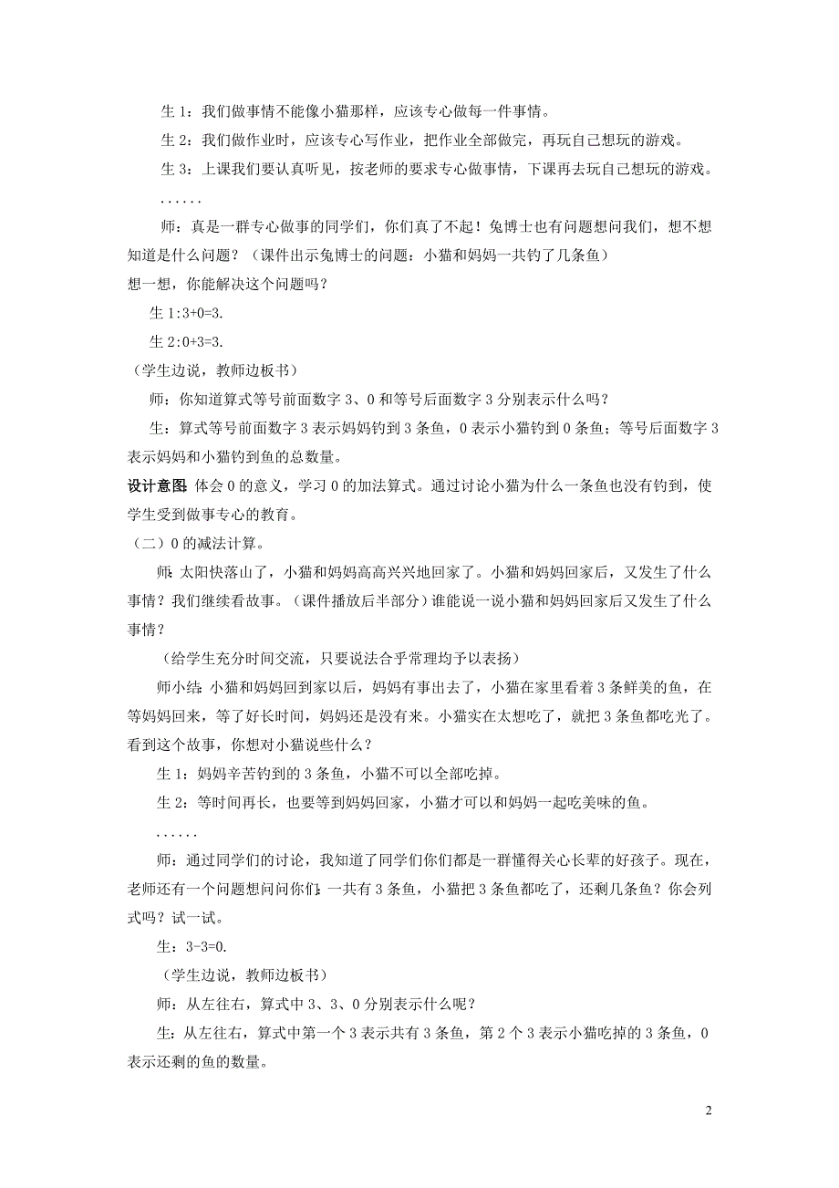 一年级数学上册 第5单元 10以内的加法和减法 5.3 0的加减法教案 冀教版_第2页