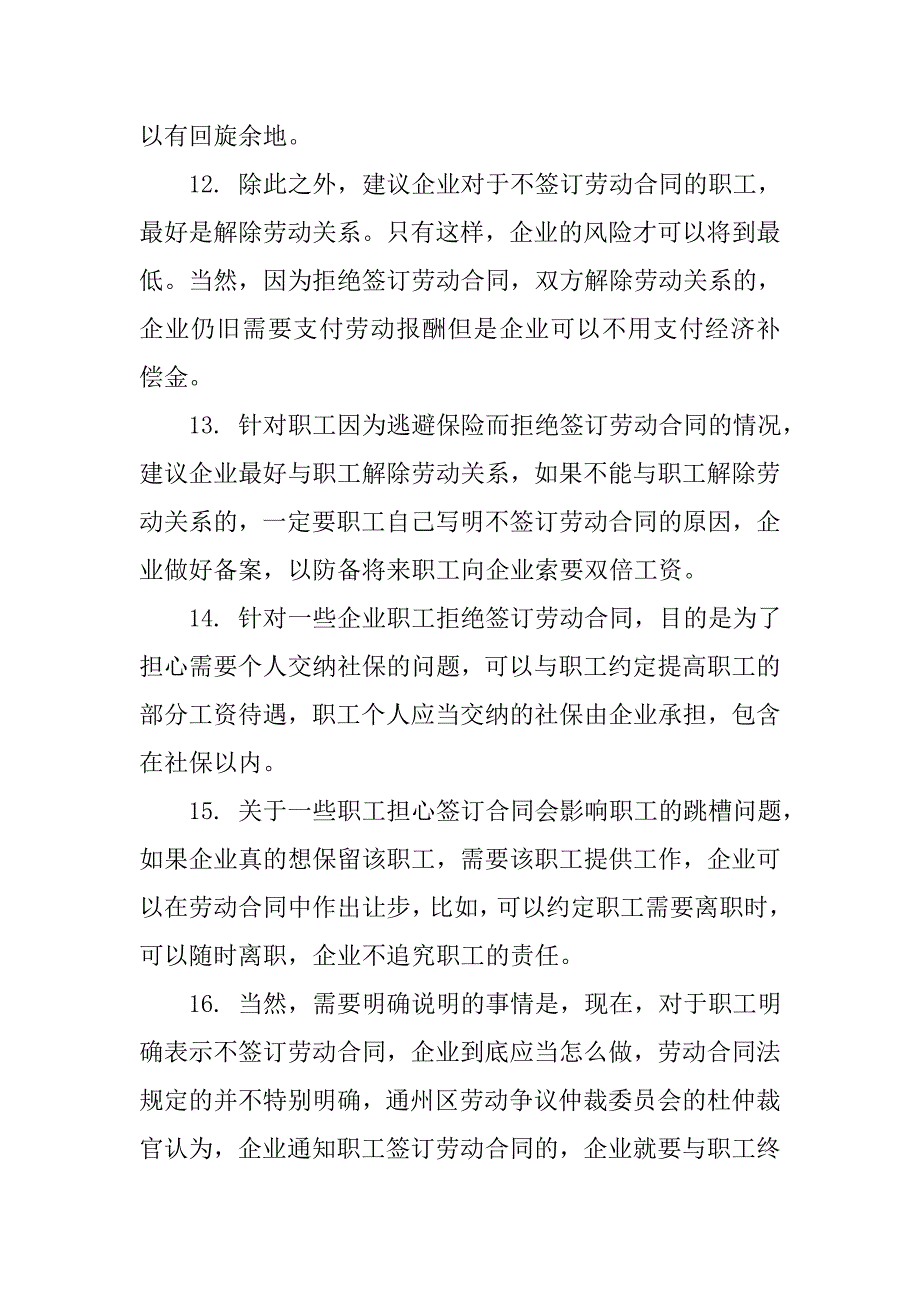 签劳动合同4篇_第4页