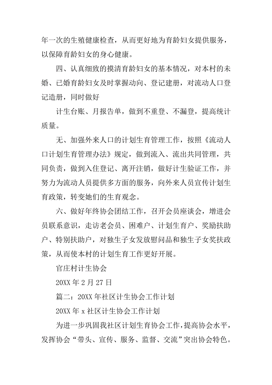 年村计划生育协会工作计划.doc_第2页