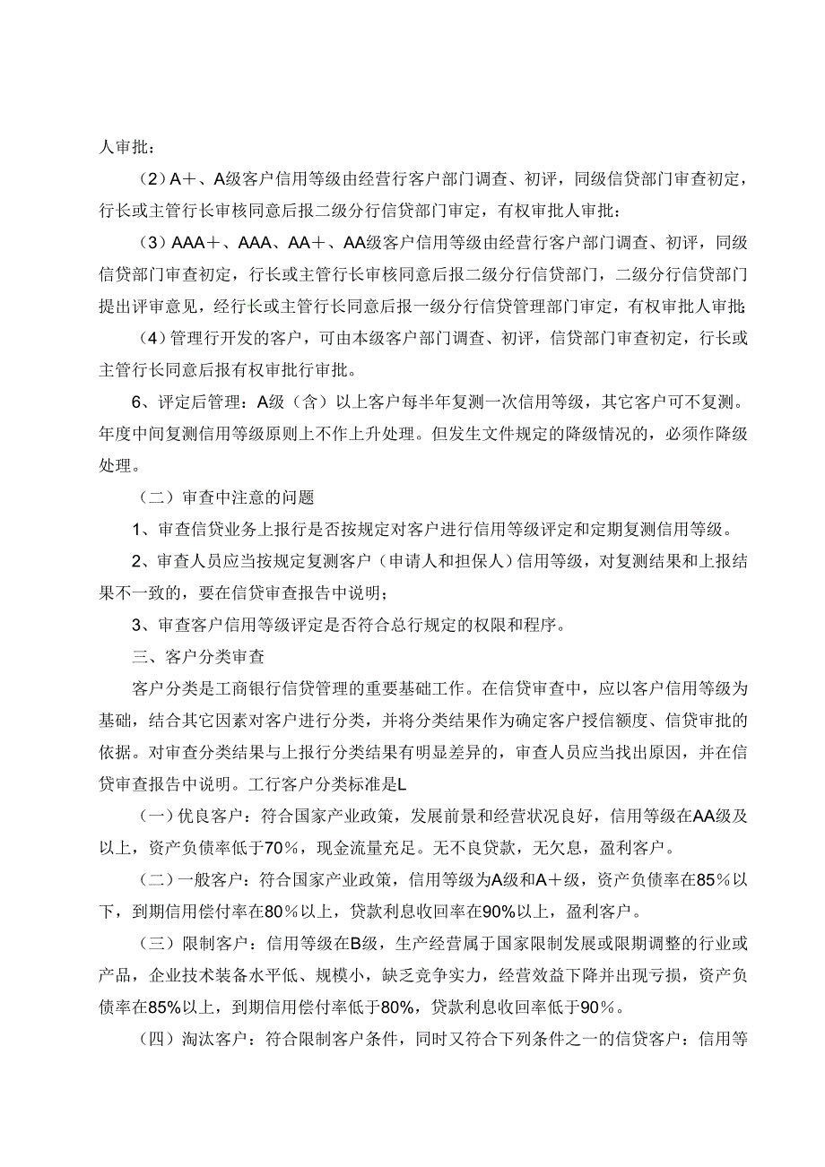 信贷工作手册-ICBC中国工商银行_第4页