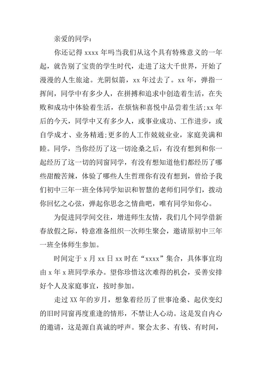 设计邀请函4篇_第3页