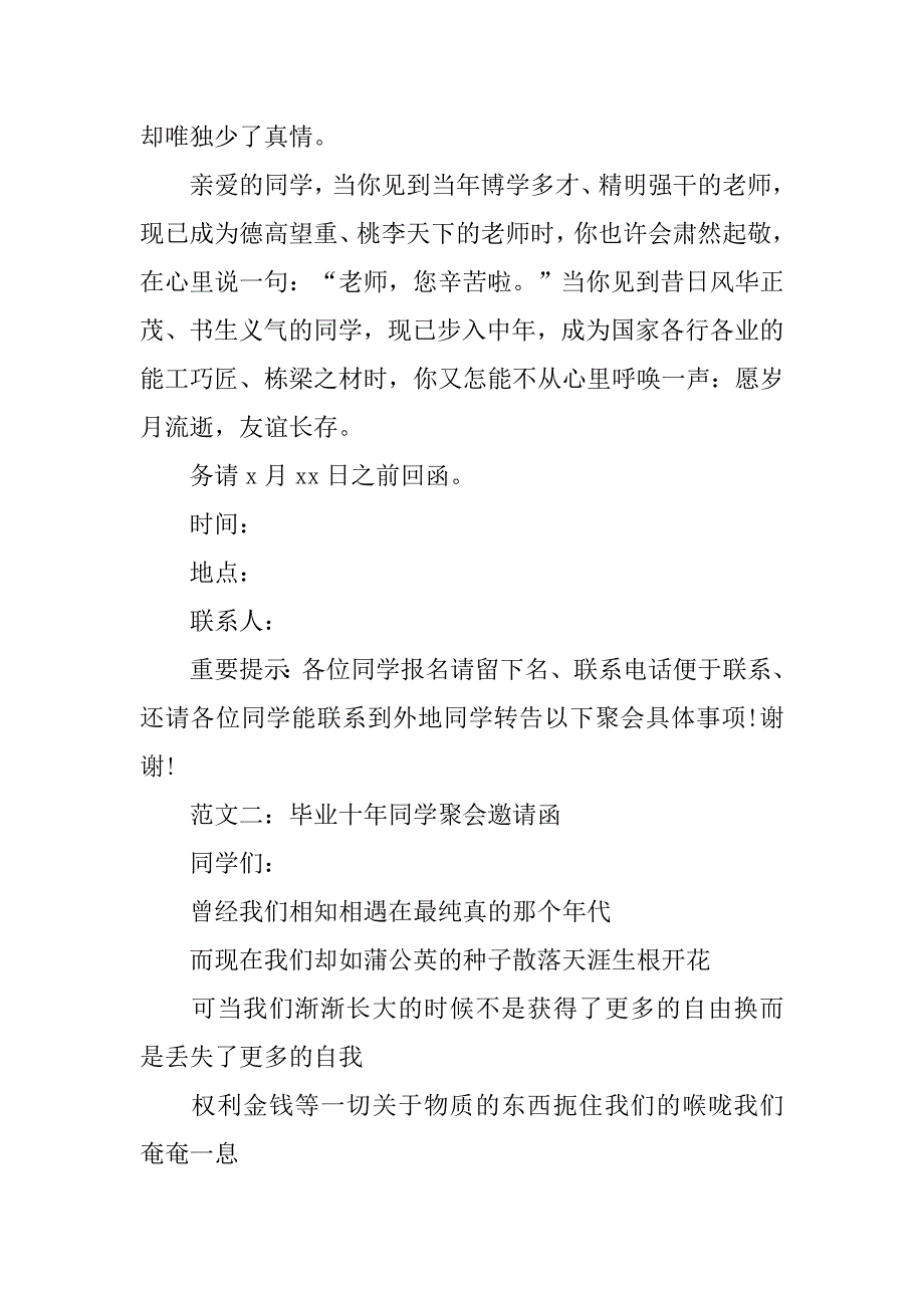 设计邀请函4篇_第4页