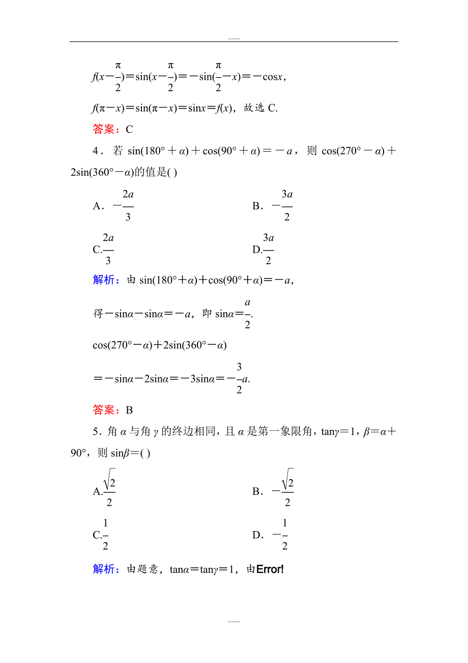 人教A版高中数学必修4课时作业7诱导公式五、六 Word版含答案_第2页