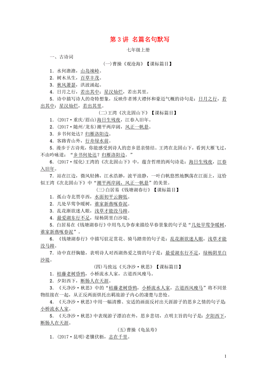 中考语文 语言积累与运用练习 第3讲 名篇名句默写_第1页