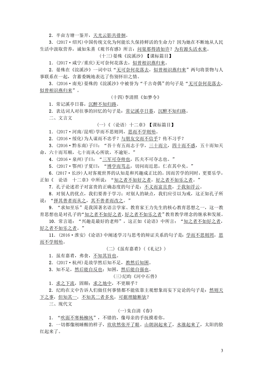 中考语文 语言积累与运用练习 第3讲 名篇名句默写_第3页