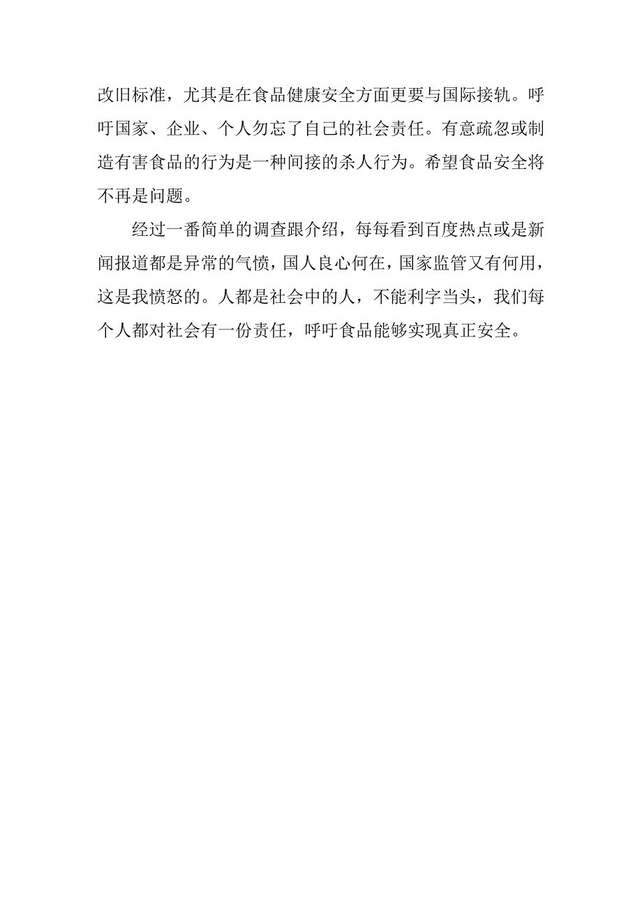 关于食品安全的寒假社会实践调查报告范文_第4页