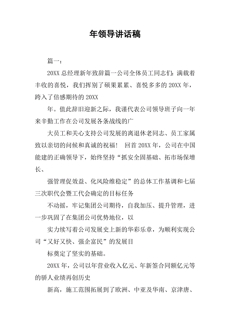 年领导讲话稿.doc_第1页