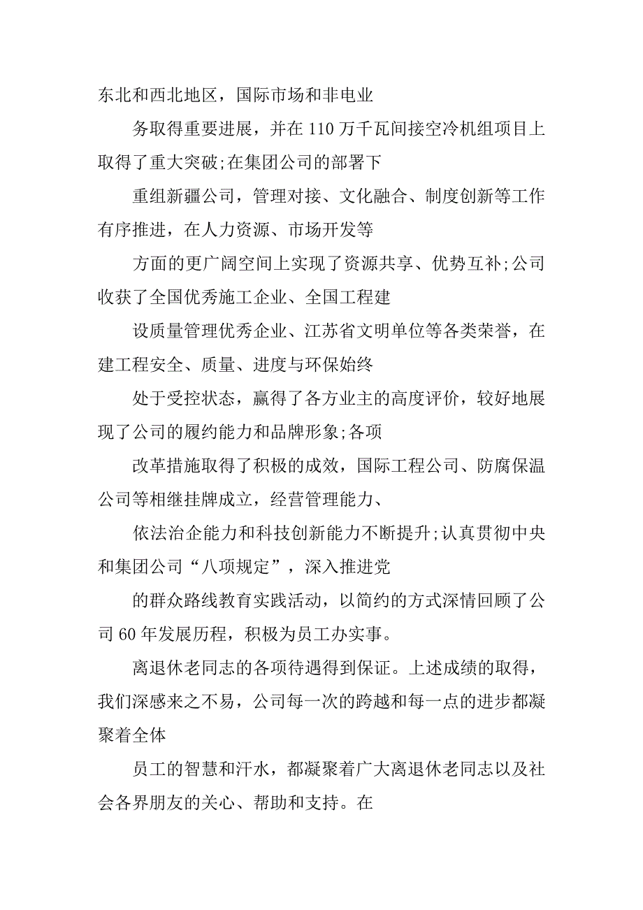 年领导讲话稿.doc_第2页