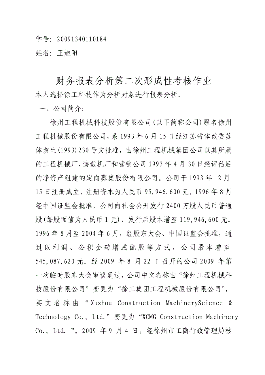 中央电大财务报表分析第二次形成性考核作业(王旭阳)_第1页