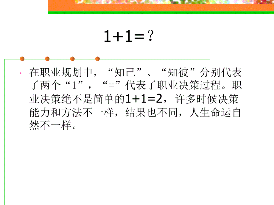 职业决策的理论与模型_第3页