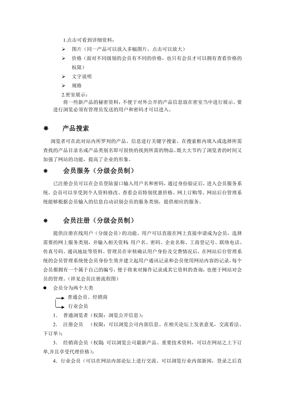 某电器公司网站建设策划方案_第4页