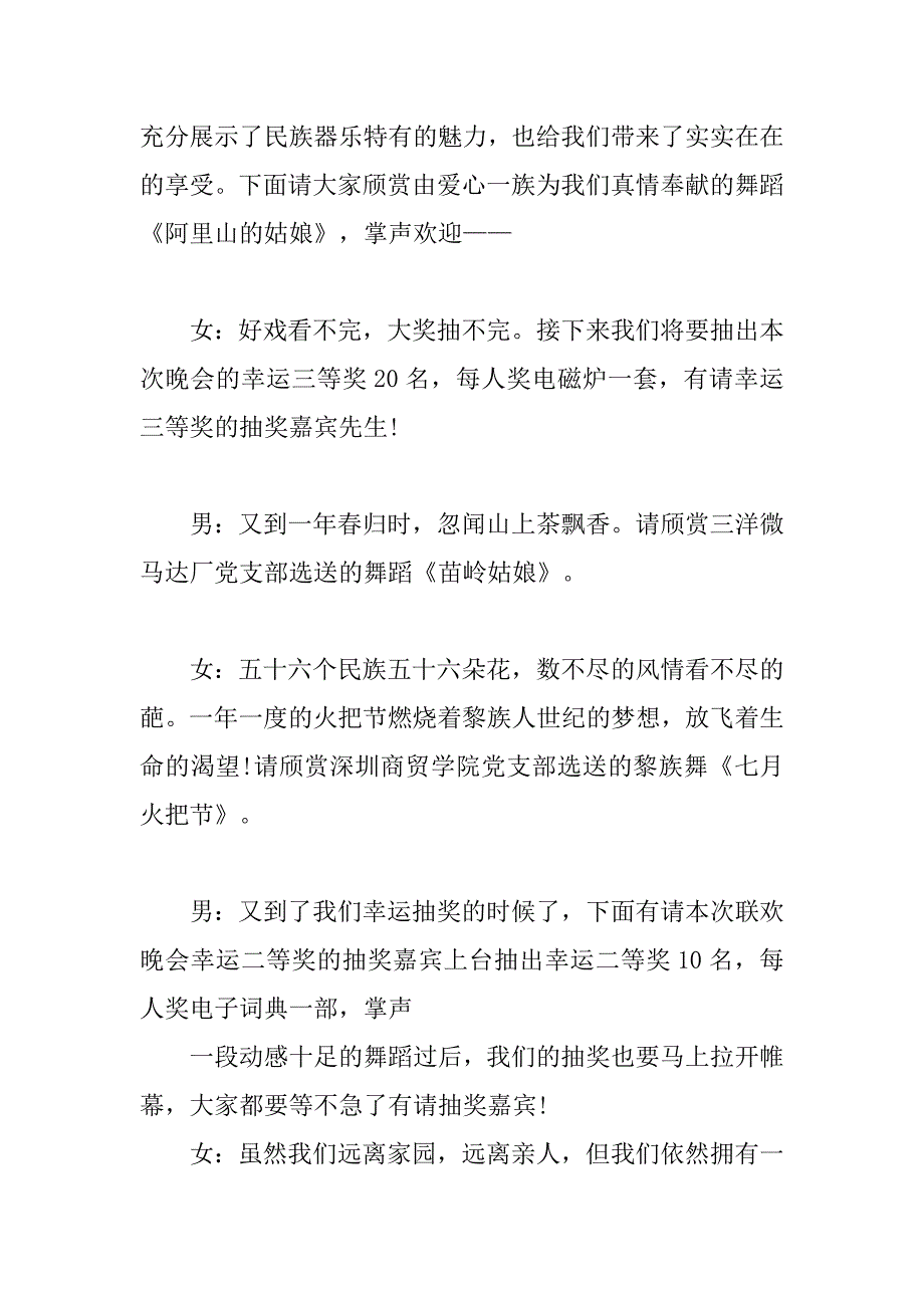 情人节抽奖环节主持词.doc_第4页