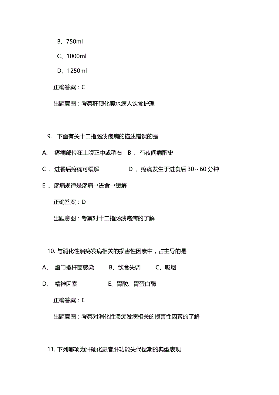 内科护理消化系统习题_第4页