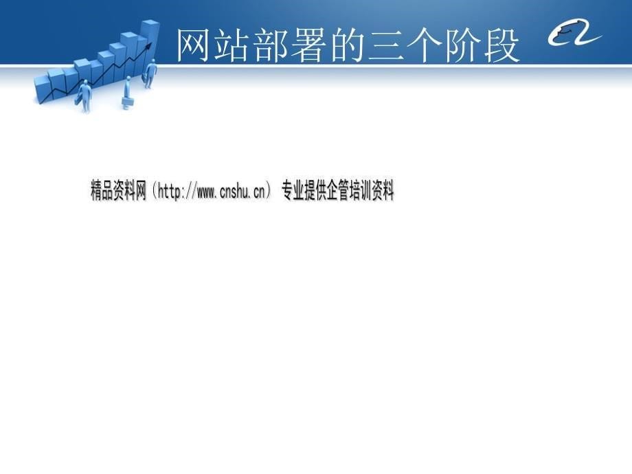 阿里巴巴网站技术详解_第5页