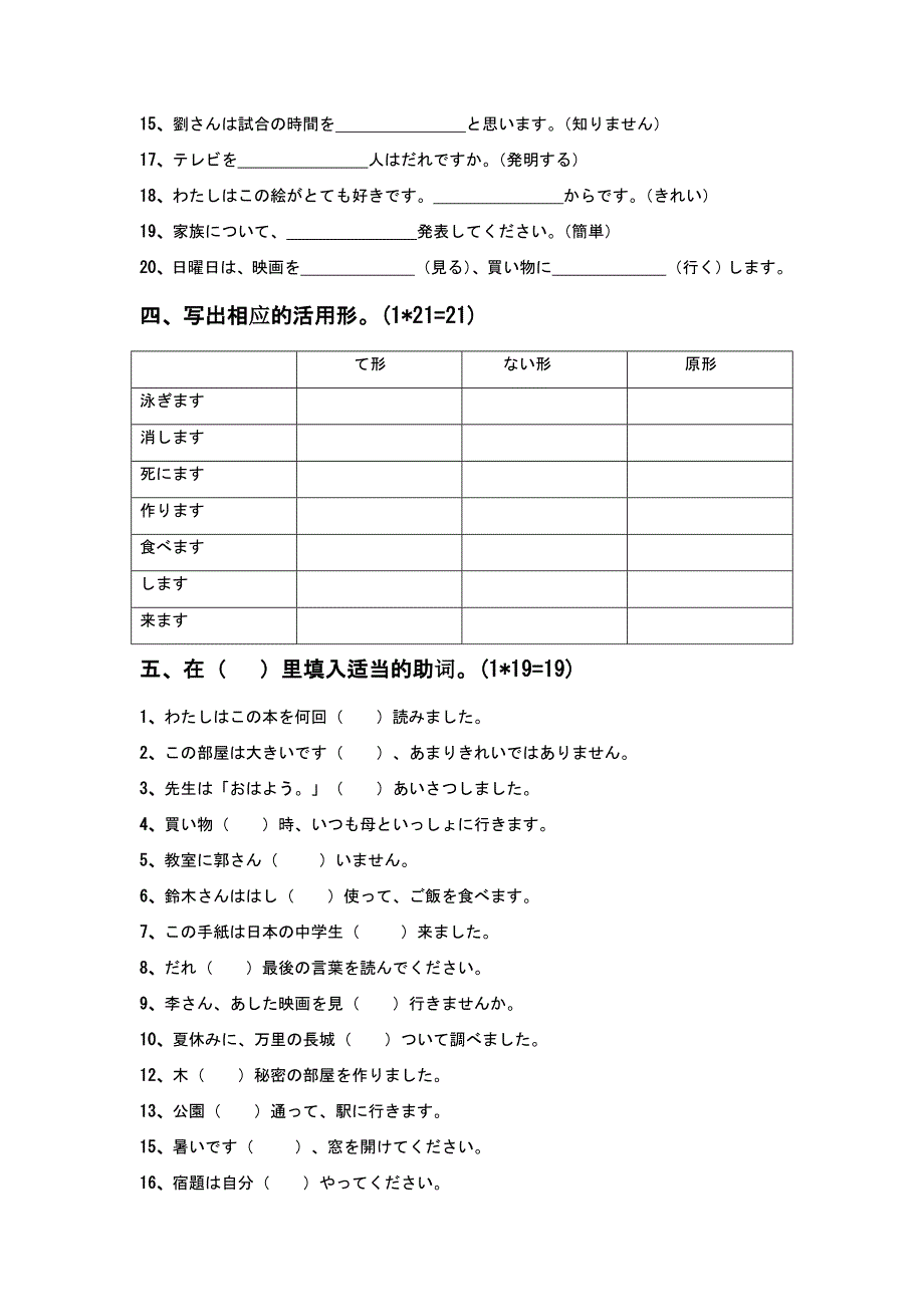 初中八年级下-日语考卷-八中_第3页