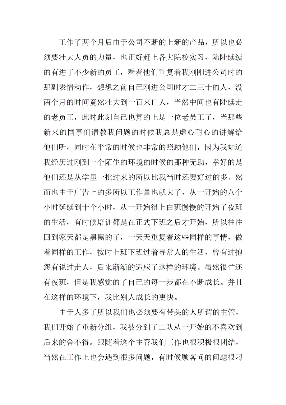 2019年话务员毕业实习报告范文_第3页