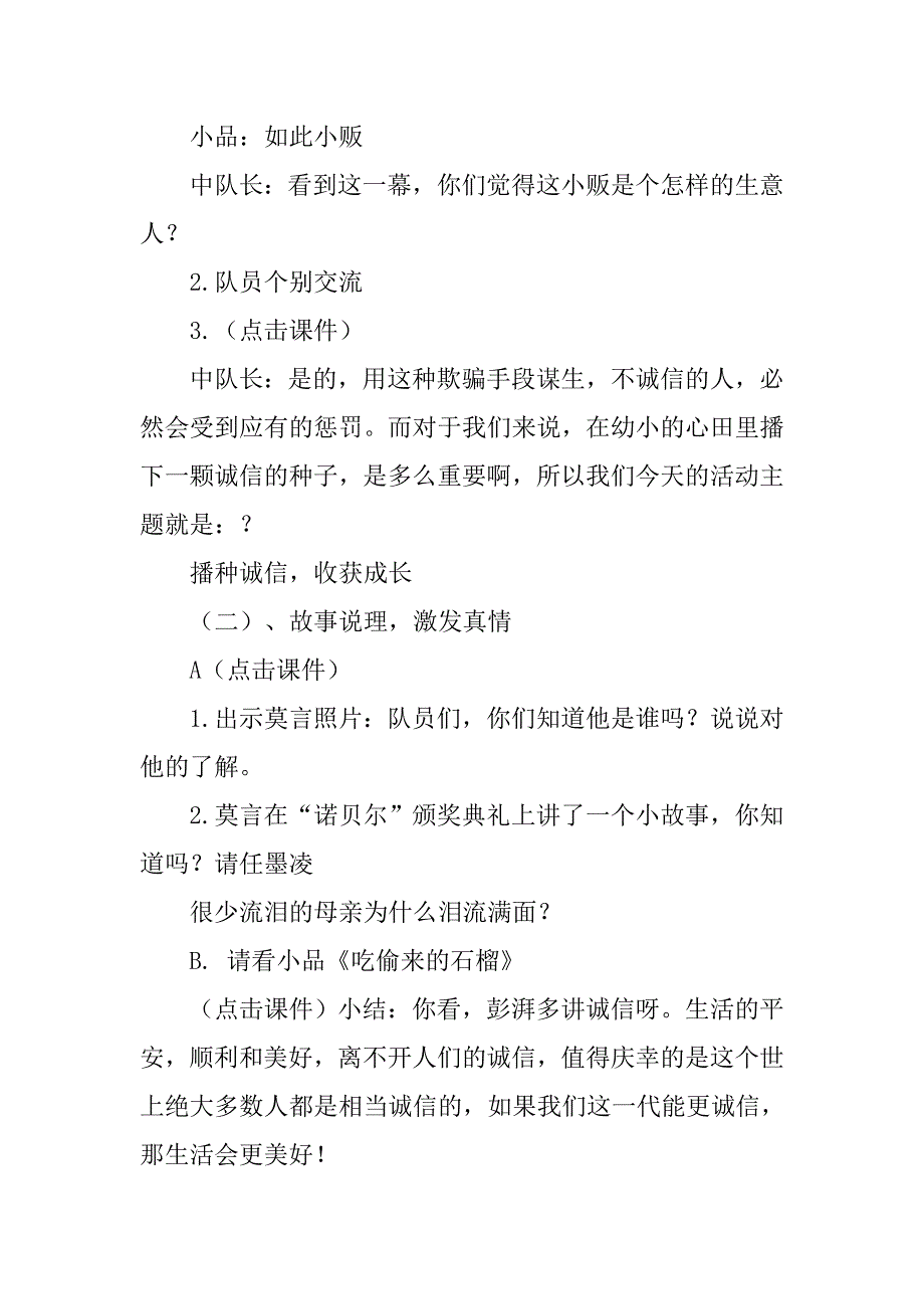 播种诚信，收获成长主题班会_第2页