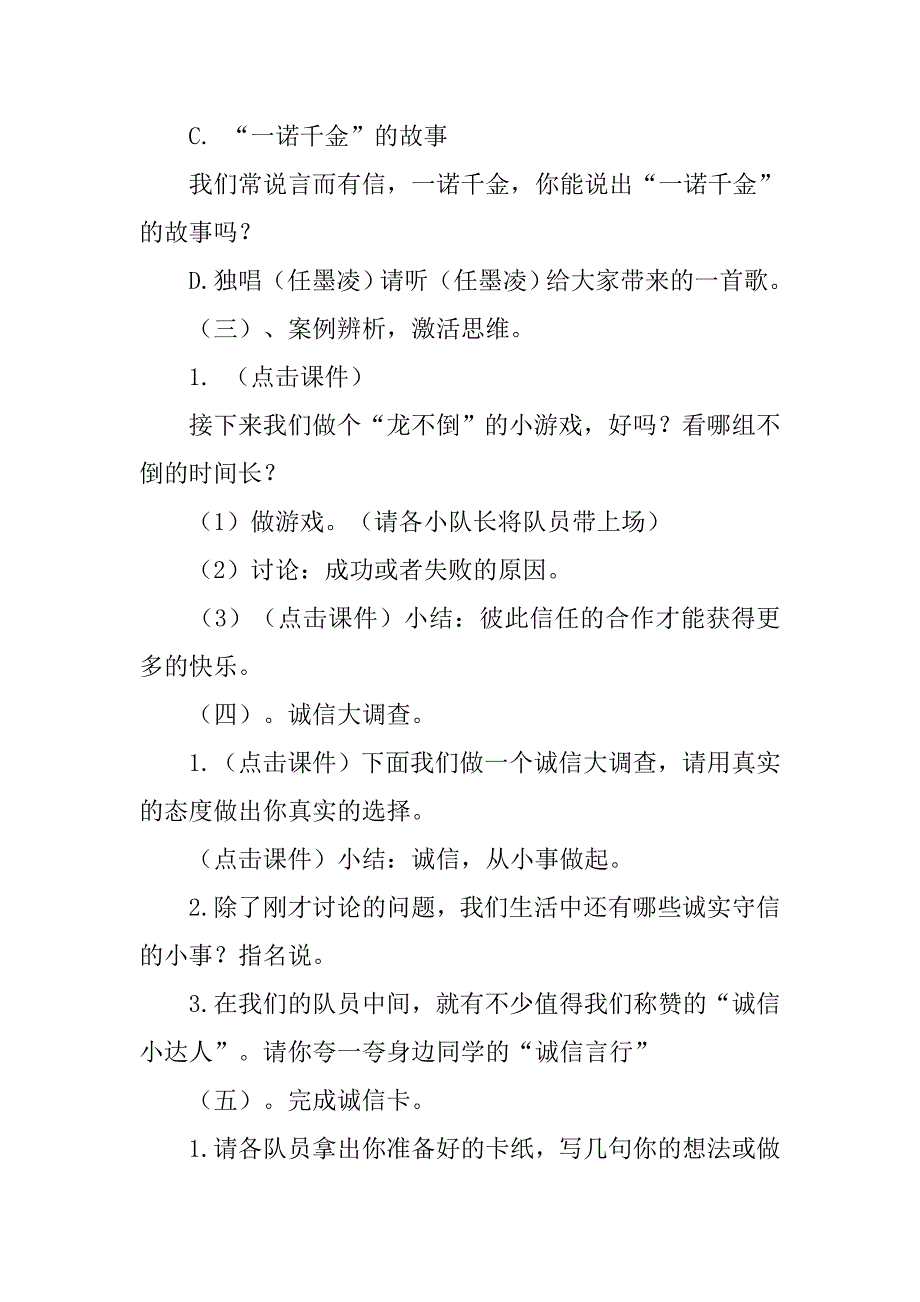 播种诚信，收获成长主题班会_第3页