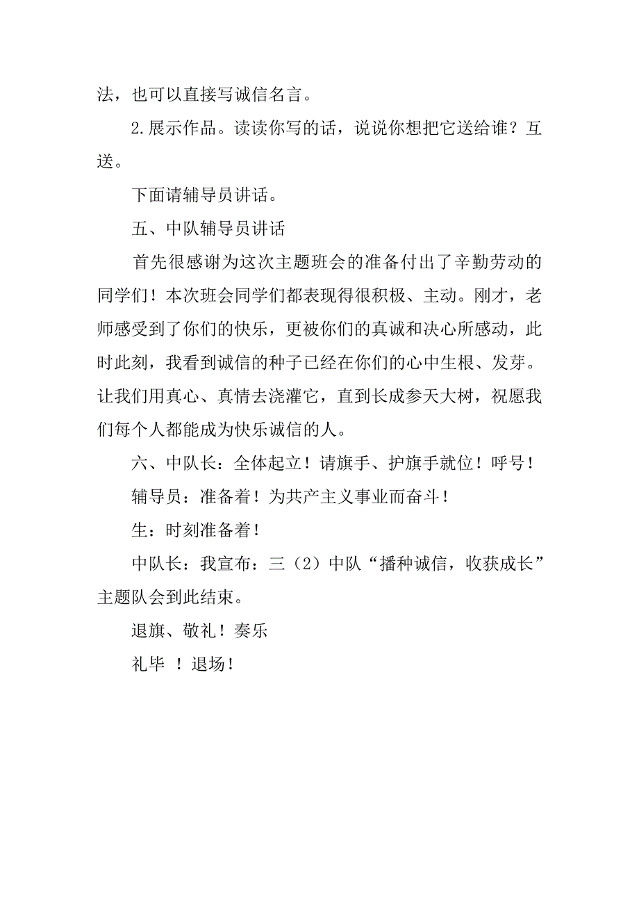 播种诚信，收获成长主题班会_第4页