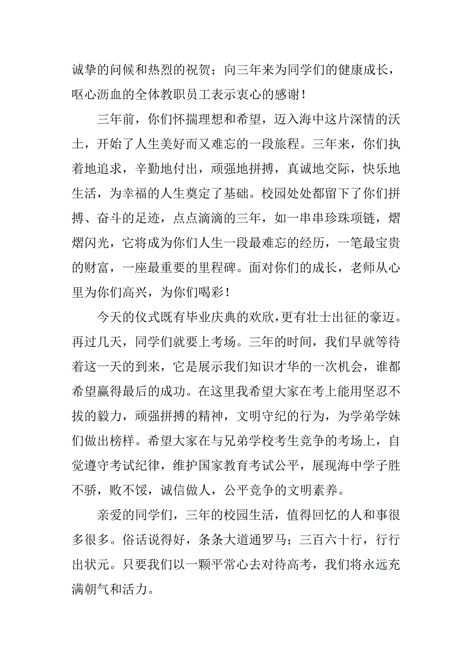 高三毕业典礼教师代表的发言稿范文_第4页