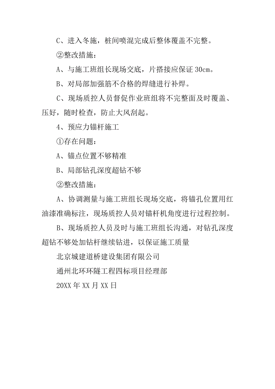 自查自纠质量工作报告范文_第4页