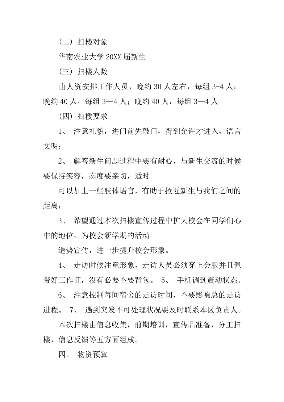 扫楼策划书.doc_第2页