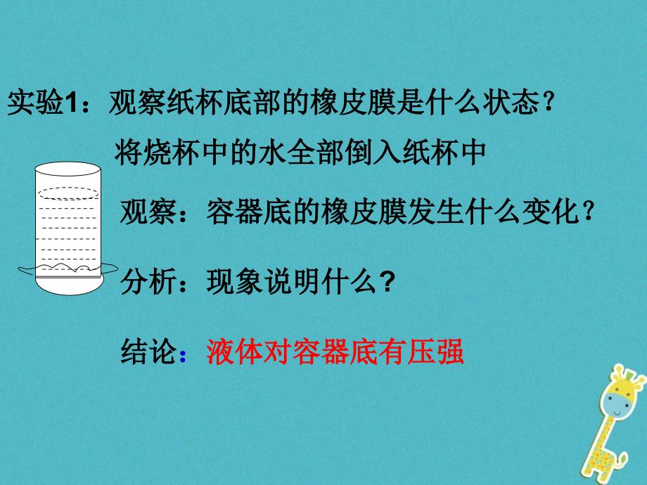 2018八年级物理上册 4.2《探究液体压强》课件3 北京课改版_第3页