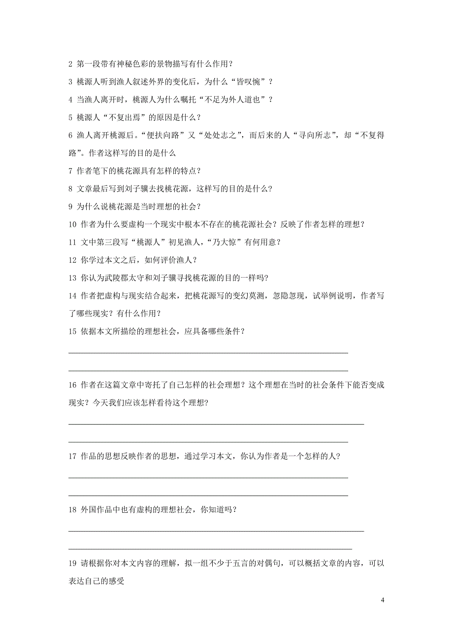 八年级语文上册 第21课《桃花源记》练习题 新人教版_第4页