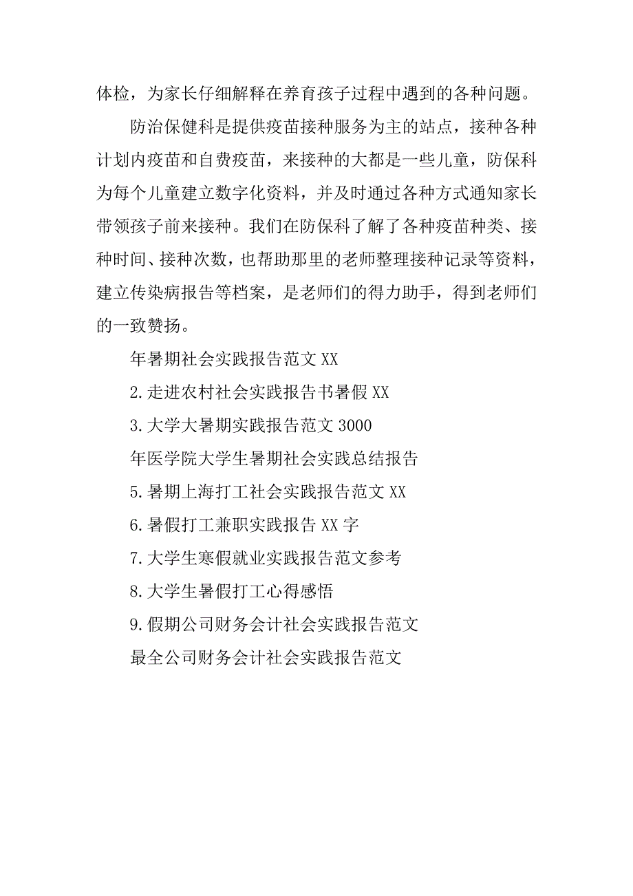 20xx医学生暑期社会实践报告_第3页