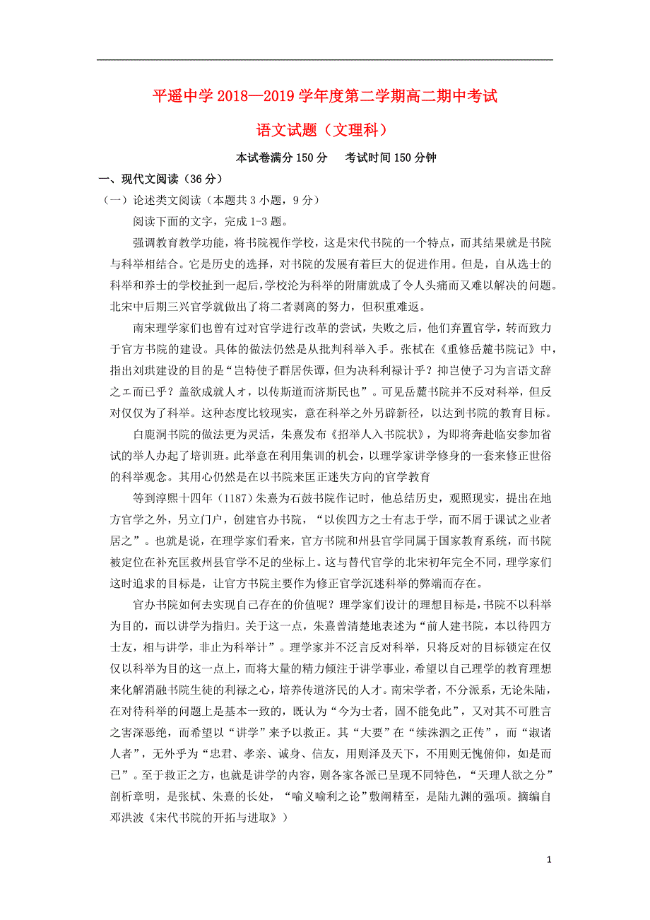 山西省2018-2019学年高二语文下学期期中试题_第1页