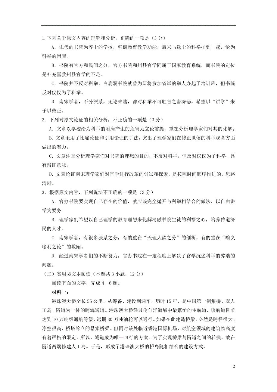 山西省2018-2019学年高二语文下学期期中试题_第2页