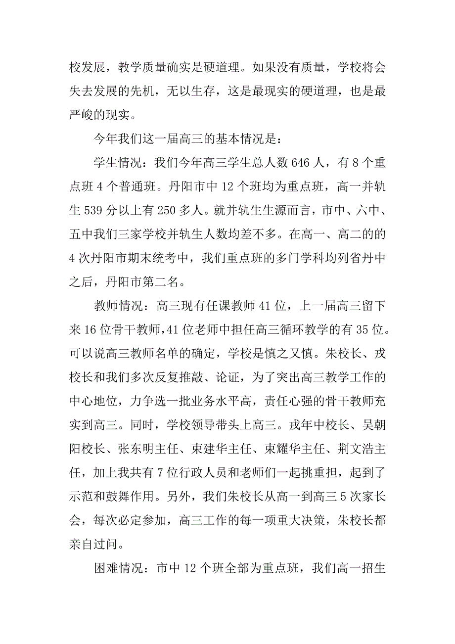 高三家长会校长发言稿范文_第2页