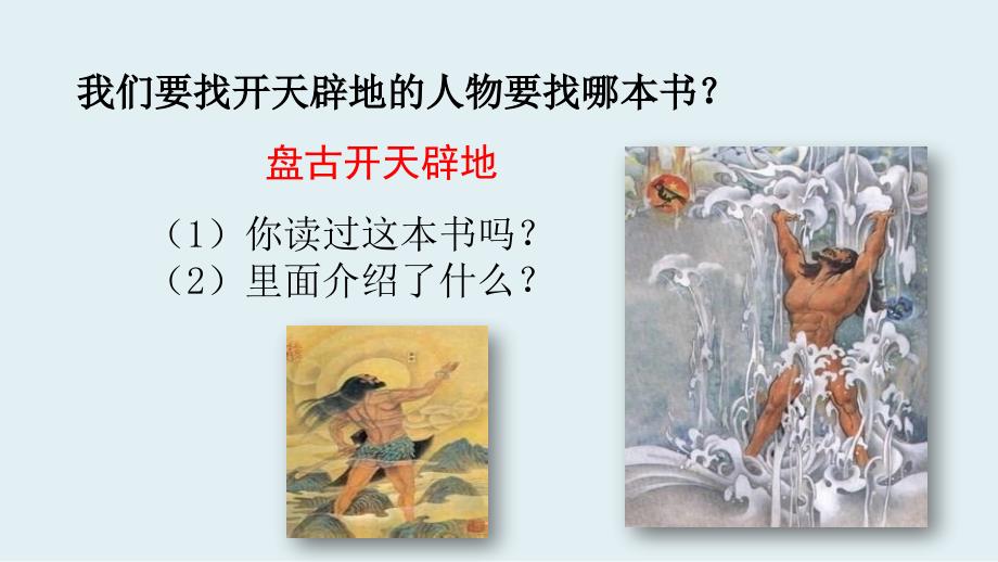 【部编版】四年级上语文《快乐读书吧》优质课课件_第4页