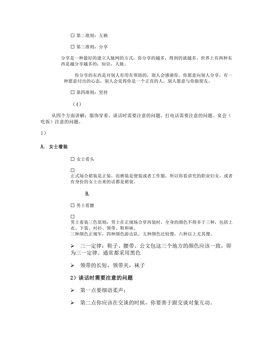 人际交往及社交礼仪._第2页