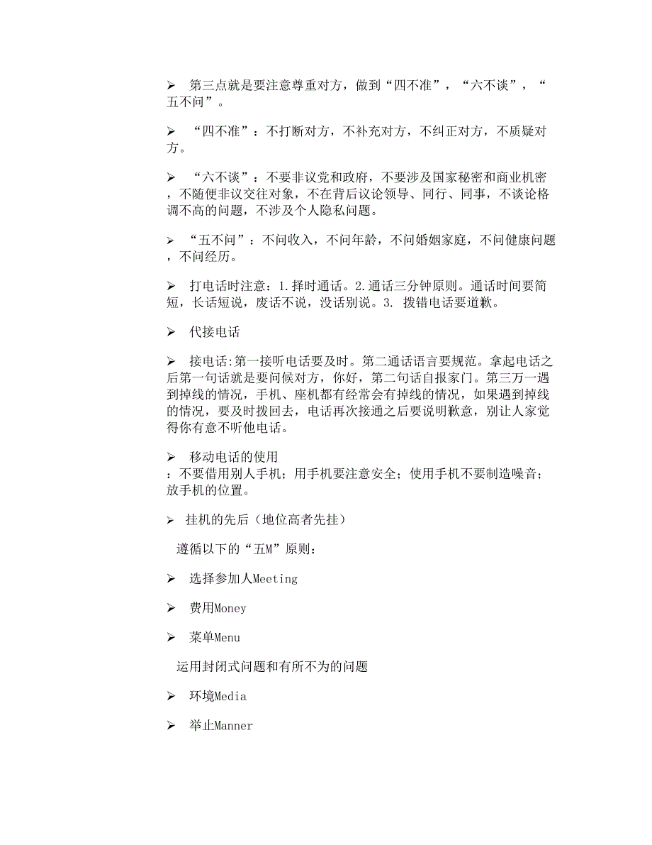 人际交往及社交礼仪._第3页