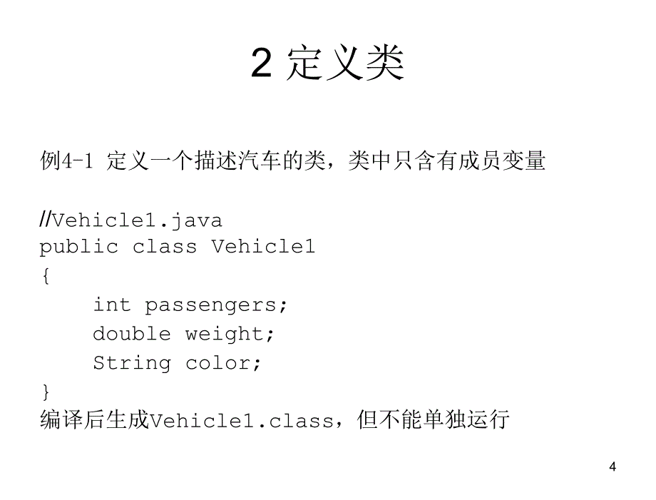 Java程序设计案例教程教学课件作者钱银中第4章节类和对象课件_第4页