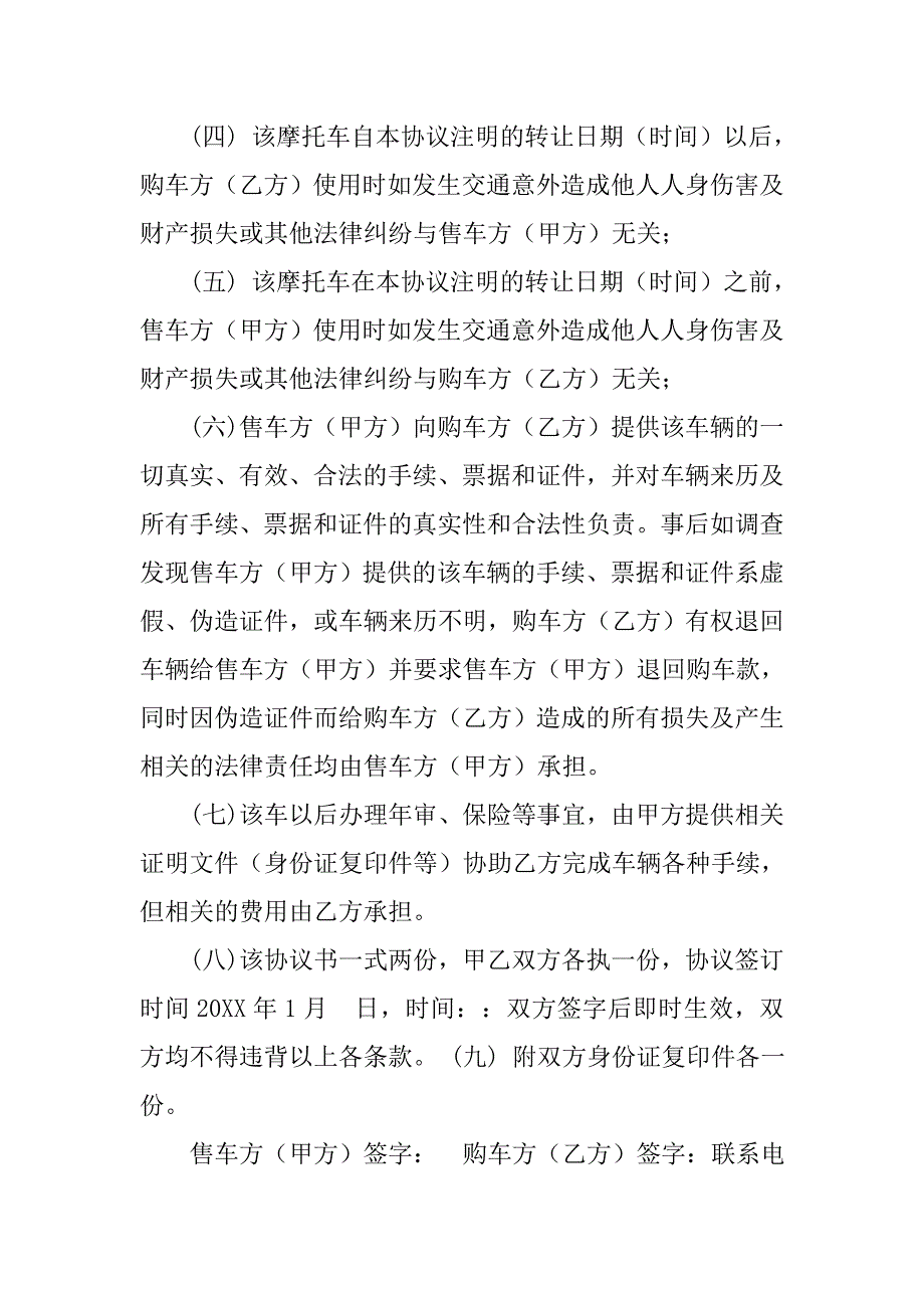 摩托车转让协议书下载.doc_第3页