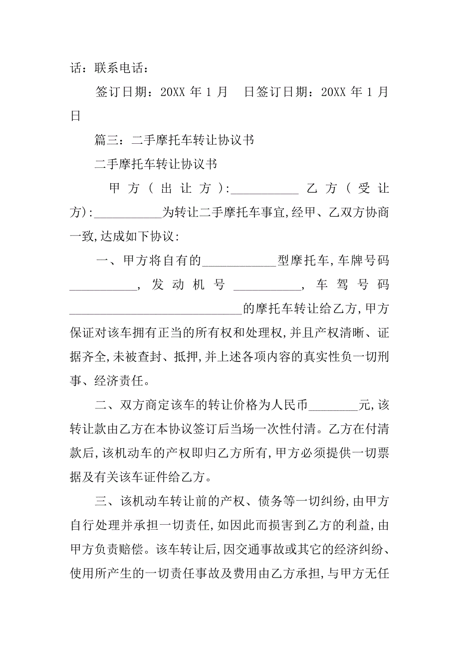 摩托车转让协议书下载.doc_第4页