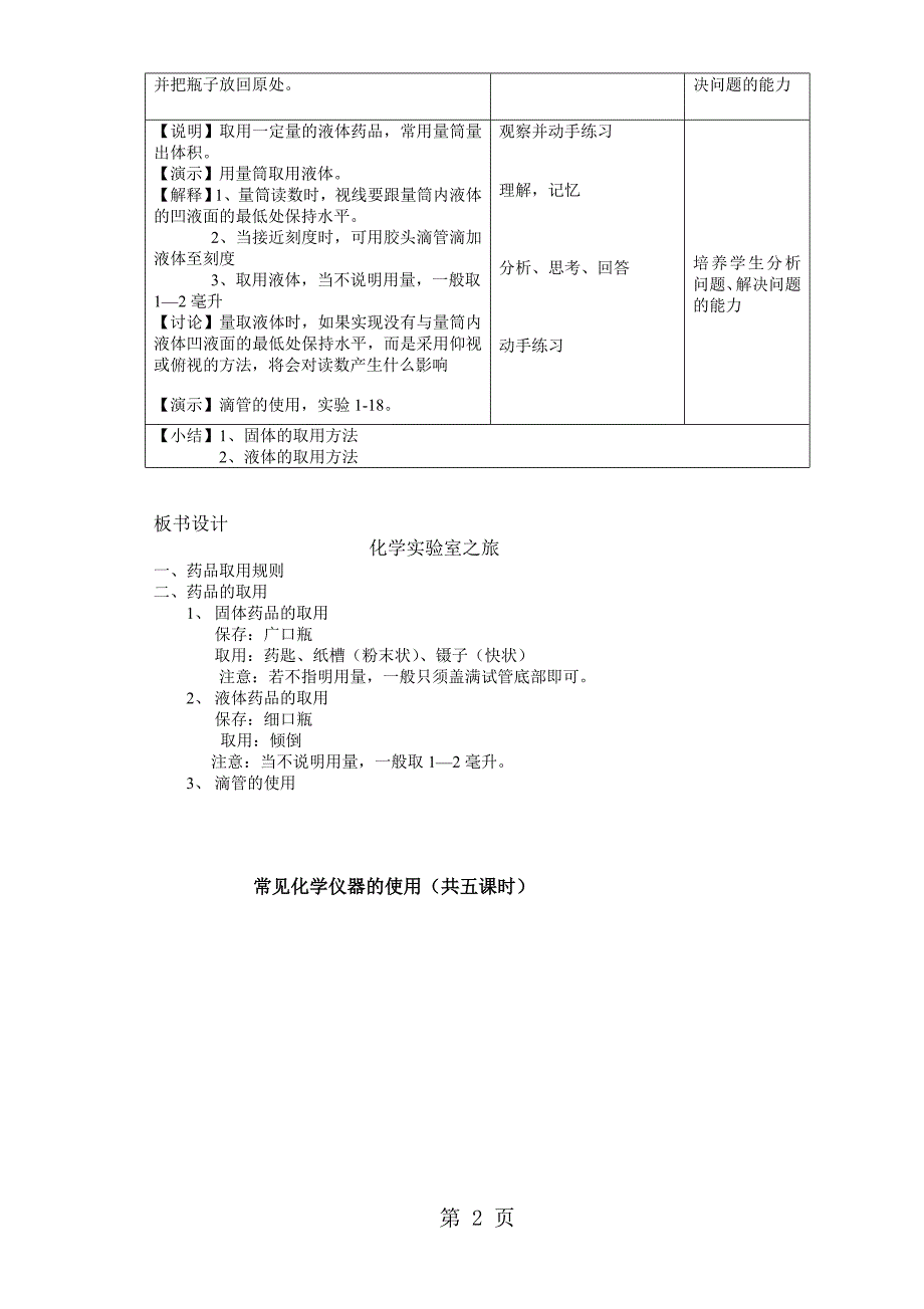 科粤版九年级上册 第一张 第二节 化学实验室之旅 教案_第2页