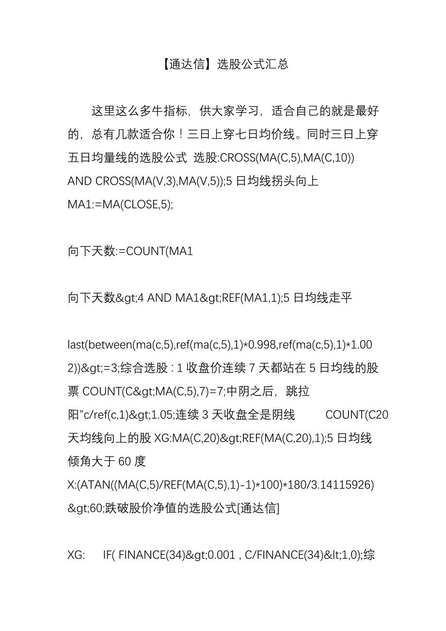 【通达信】选股公式汇总_第1页